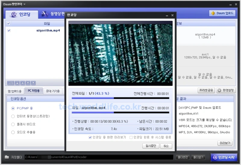 다음팟인코더-확장자-변경
