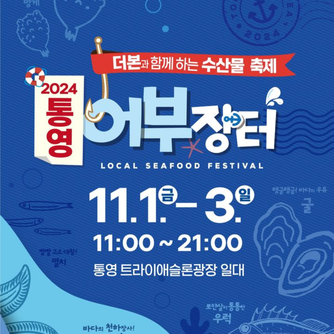 백종원 통영 어부 장터 축제