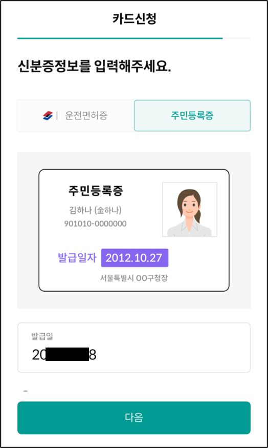 트레블로그 카드 발급 신청