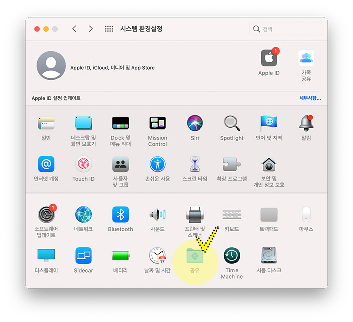 시스템환경설정-공유