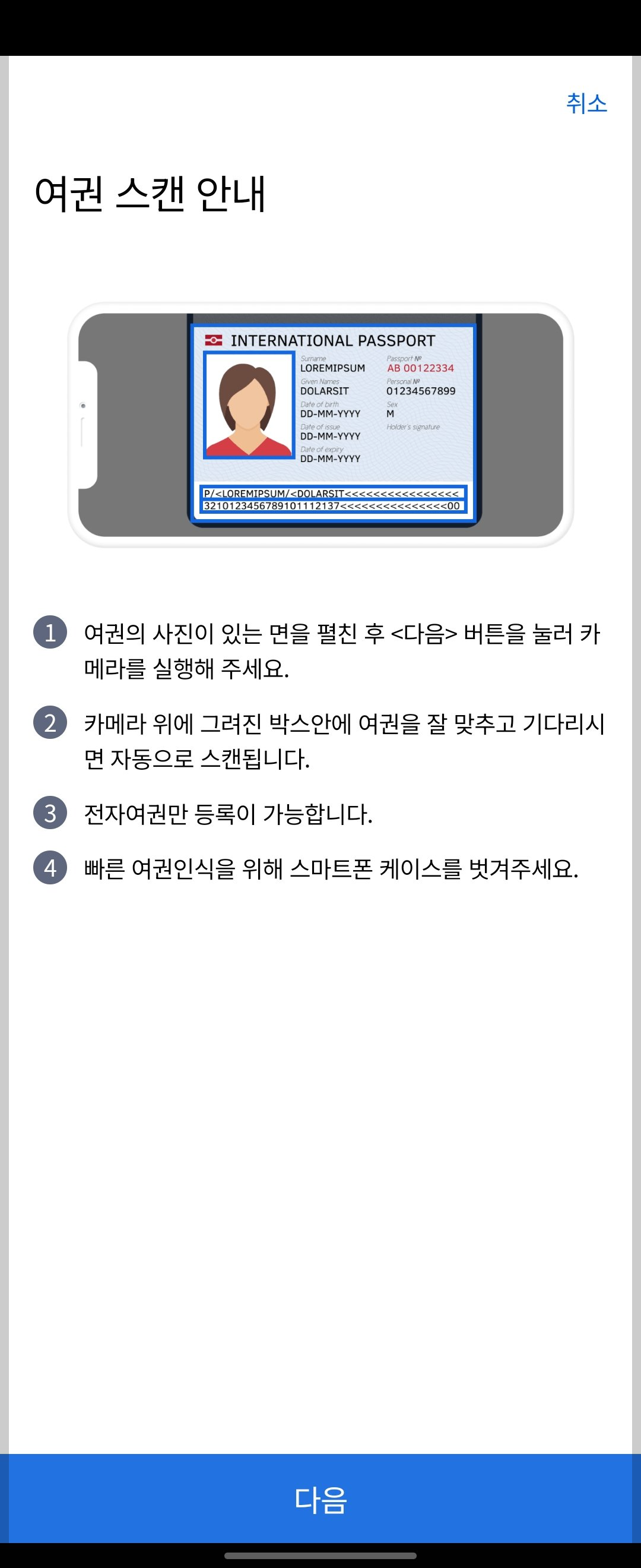 인천공항 스마트패스 등록 방법 : 설치&amp;#44; 해외여행 필수 준비물