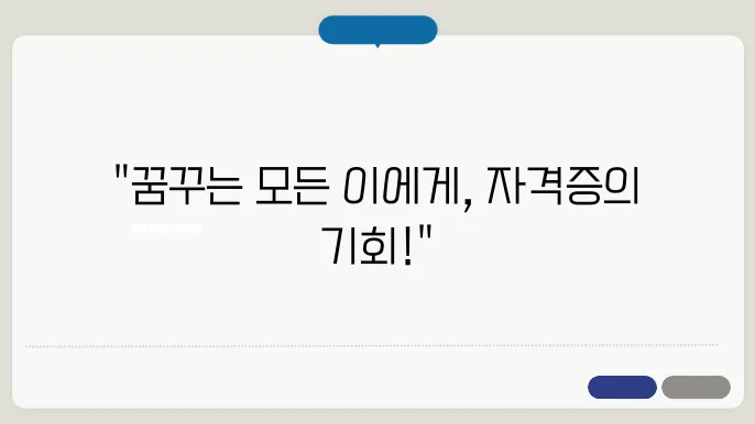 나이제한 없는 자격증