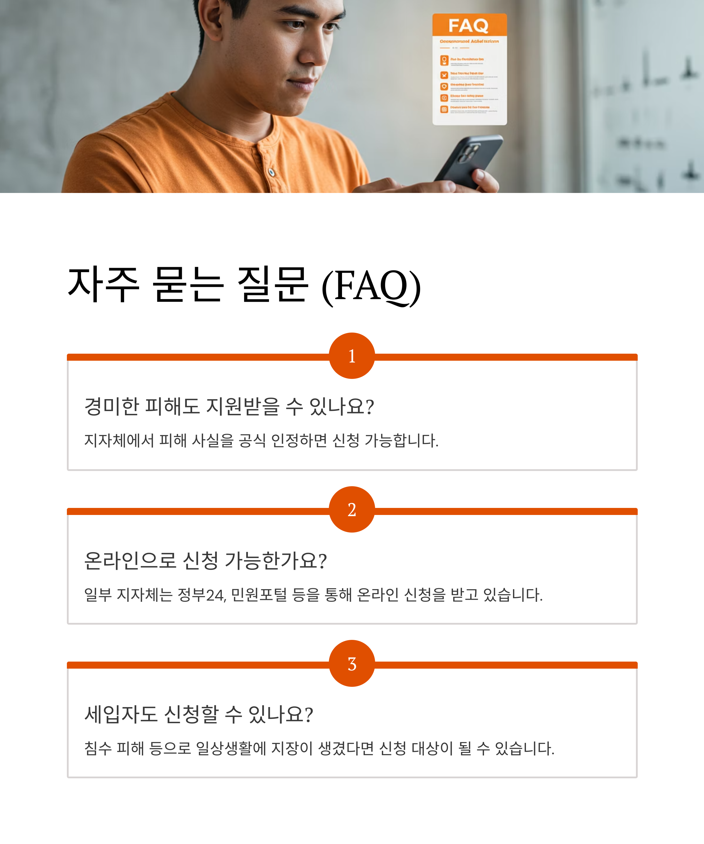 2025 재난지원금 수해