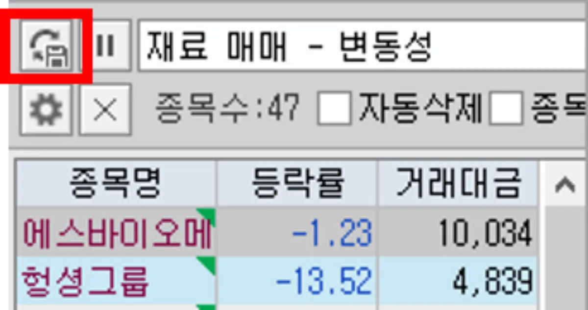 조건검색 실시간 재조회