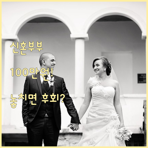 신혼부부라면 주목! 2025 서울시 ..