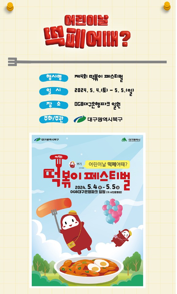 대구 페스티벌 