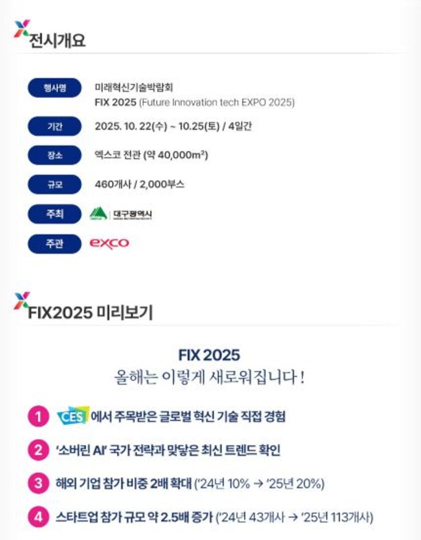 DIFA 2025 무료 사전등록