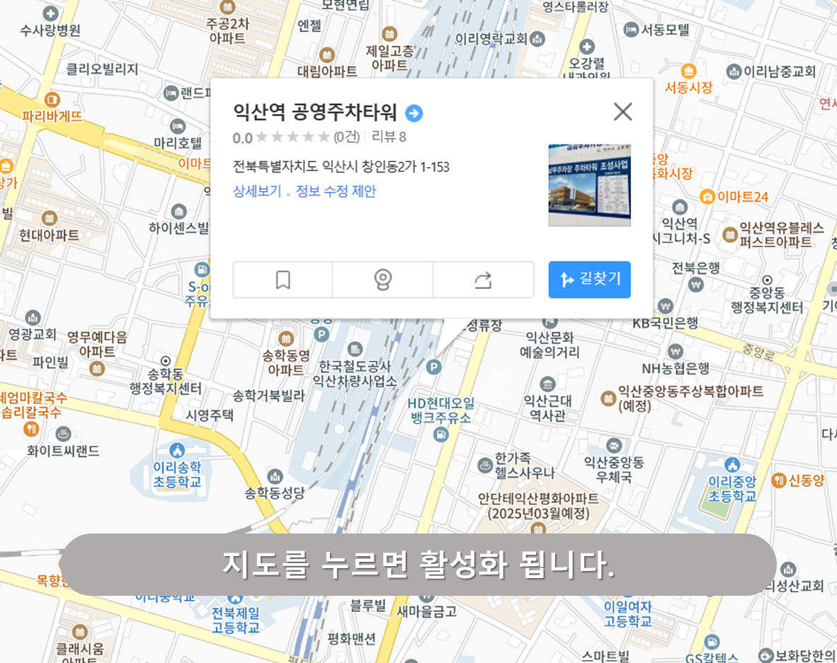 익산역 주차장 - 익산역 공영주차타워