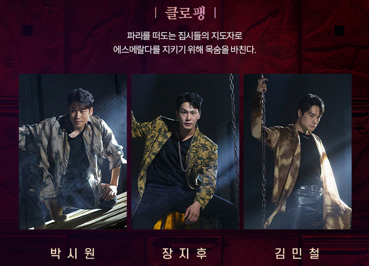 클로팽 Cast