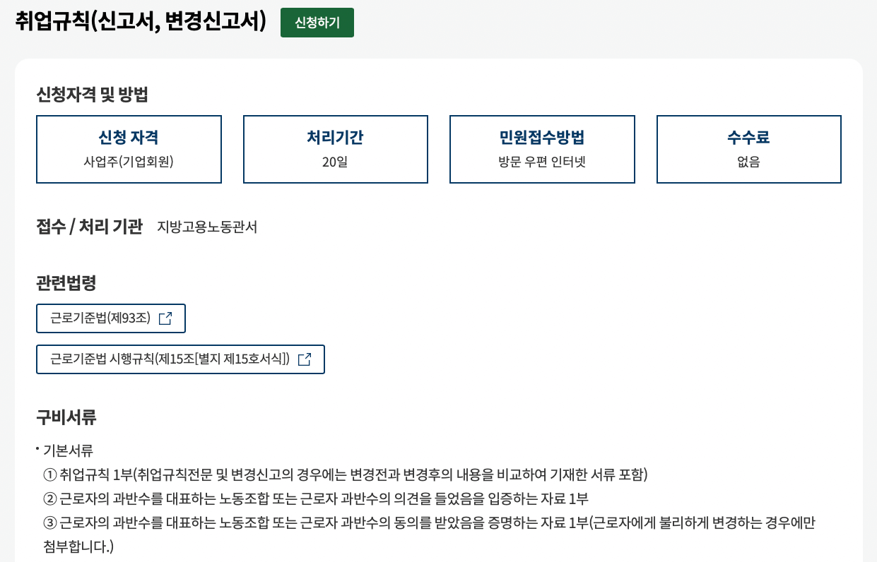 취업규칙-신고서