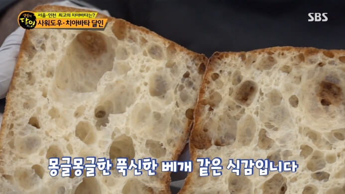 치아바타-기공