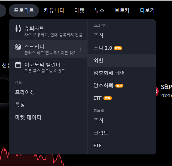 트레이딩뷰 스크리너