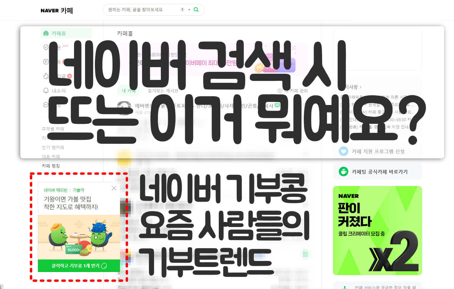네이버기부콩