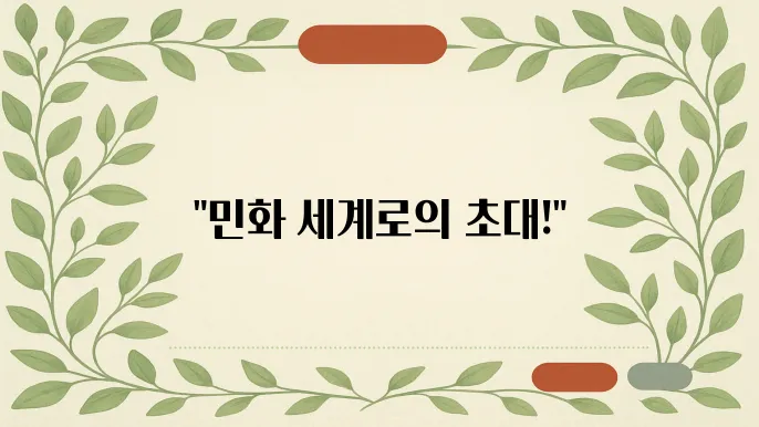 민화 그리기 입문 – 재료부터 기법까지
