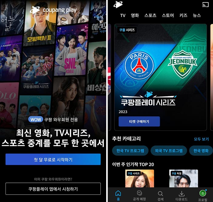 쿠팡플레이 어플 화면 이미지