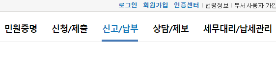 국세청 홈택스 로그인 화면