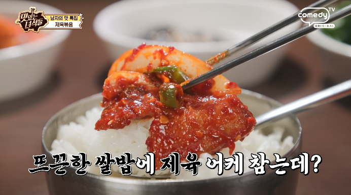 맛녀석-제육볶음