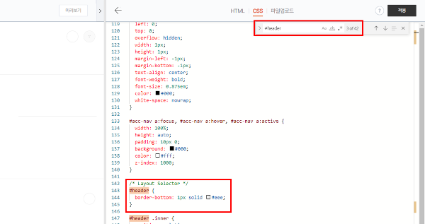 CSS 파일에서 검색창을 열어 '#header'를 검색하고 해당 부분을 강조하는 모습