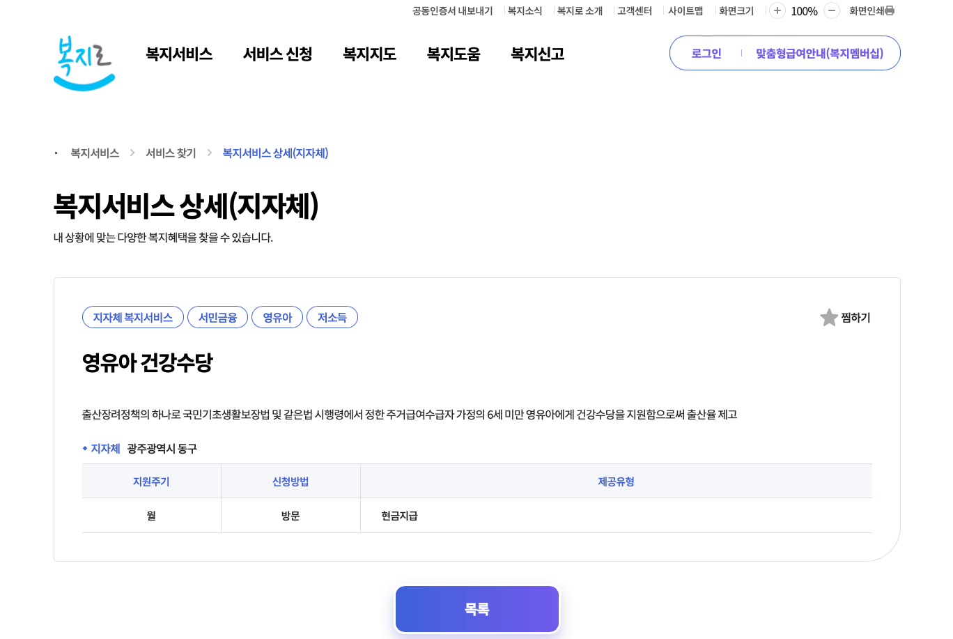 복지로에서 영유아 수당 신청 하세요