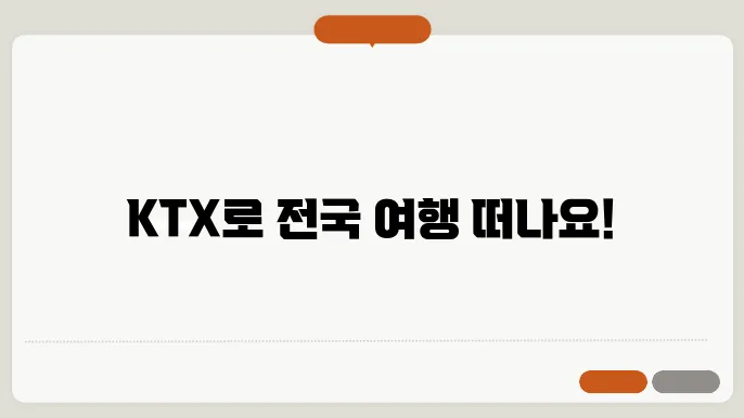 ktx 노선도
