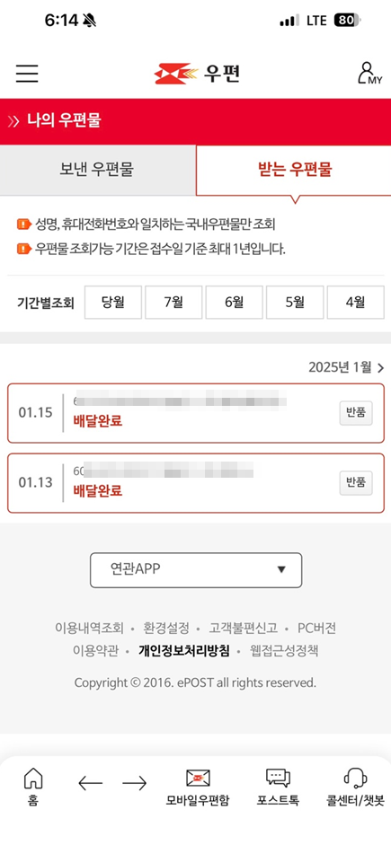우체국택배 운송장번호 분실시 택배 조회하는 방법