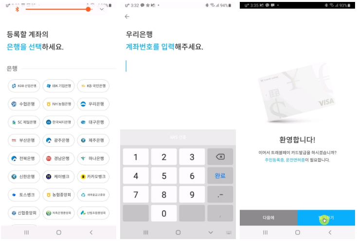 트래블월렛 카드 발급 신청