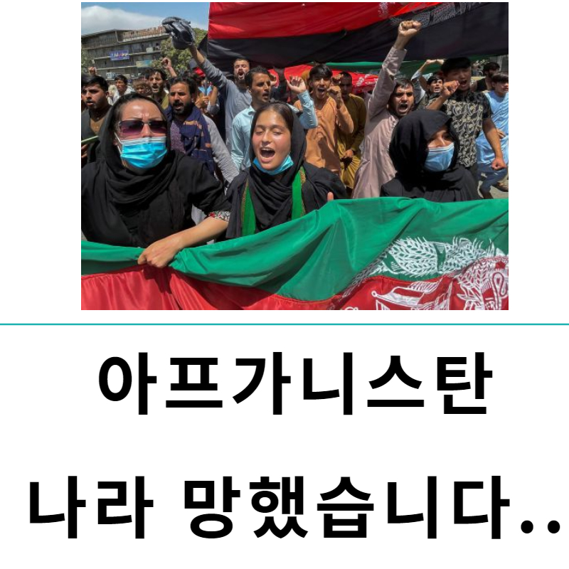 아프가니스탄/