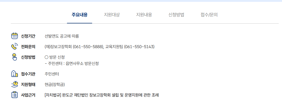 다자녀가정 학생 장학금 지원 주요내용