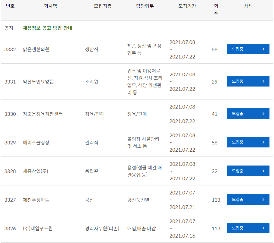 일자리-선택하기