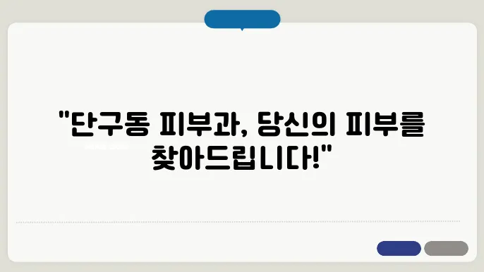 케어 피부과와 스크럽 피부과