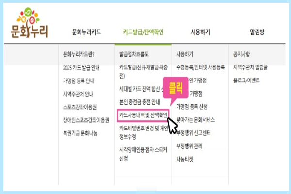 문화누리카드 잔액조회