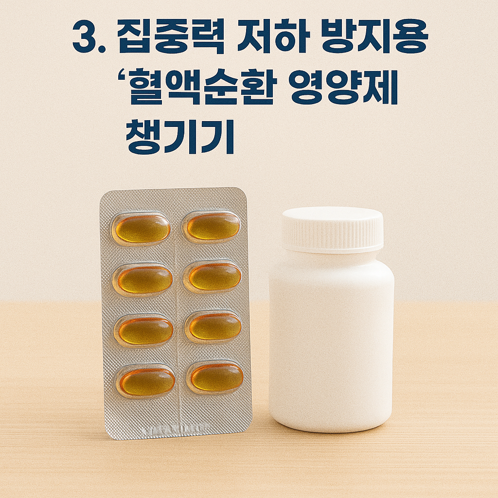 혈액순환루틴