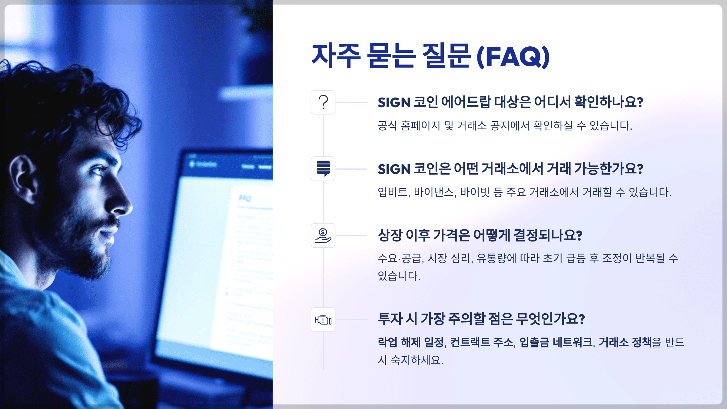 자주 묻는 질문 (FAQ)