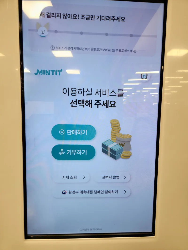 민팃을 통한 중고폰 판매 사용자 경험과 팁 사진 후기