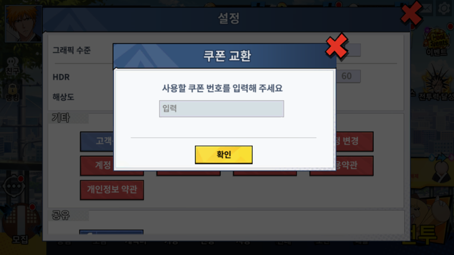 블리치 만해의길 쿠폰