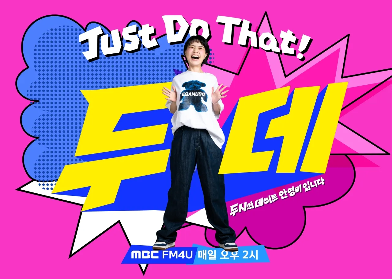 두시의 데이트 안영미입니다