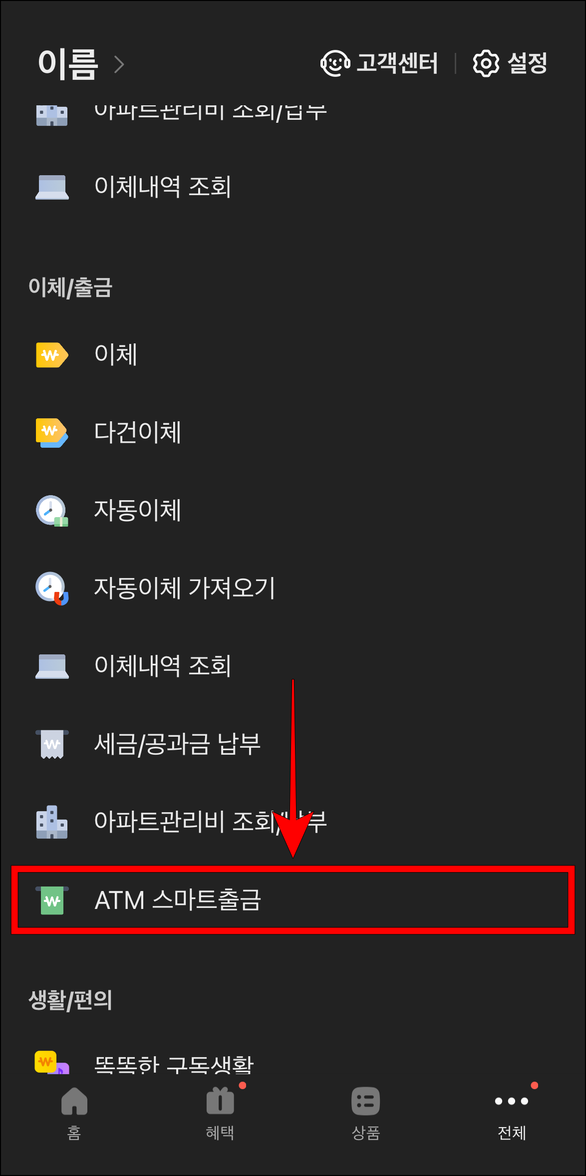 전체 메뉴에서 'ATM 스마트출금'을 선택