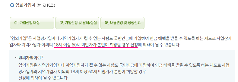 임의가입