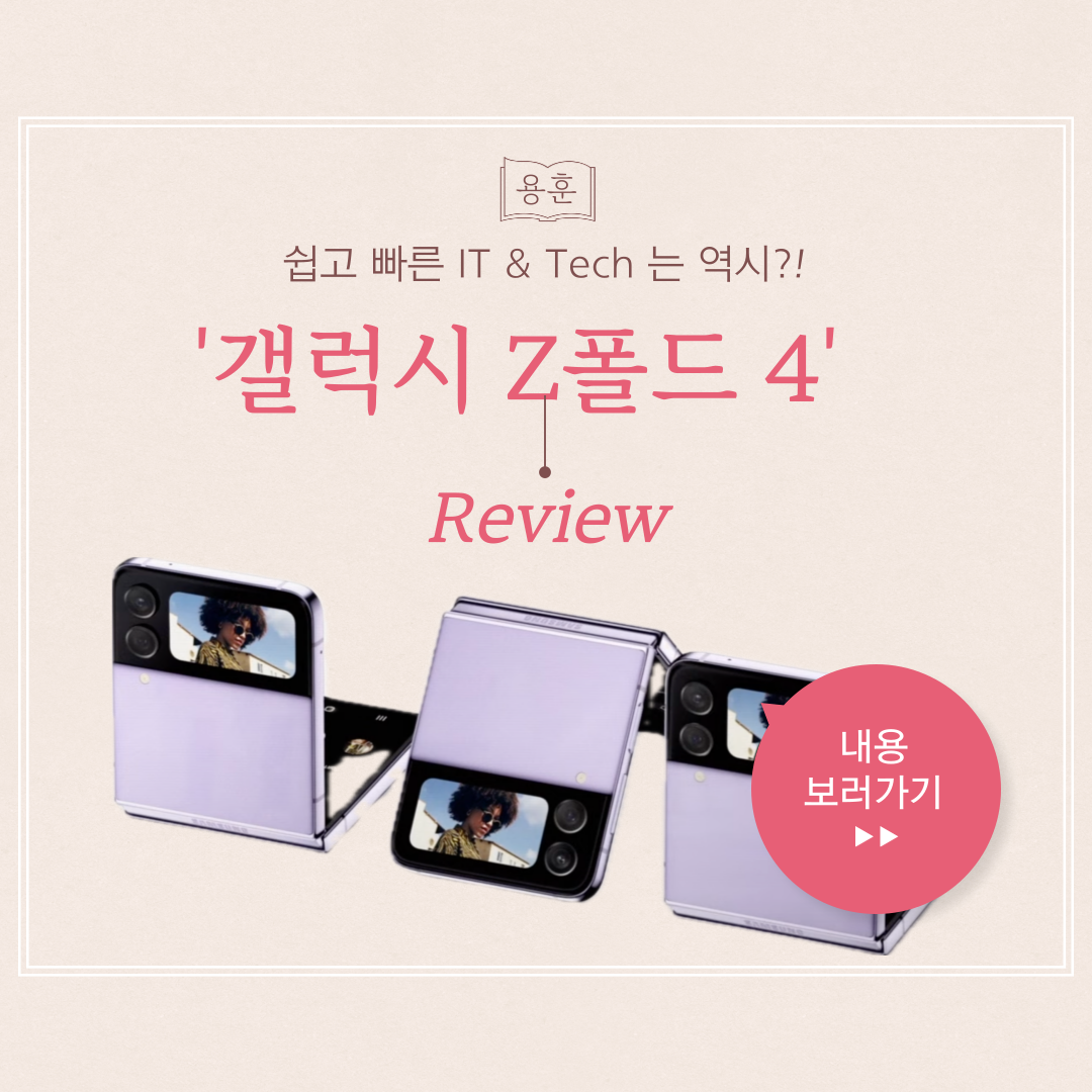 갤럭시-Z플립4-썸네일