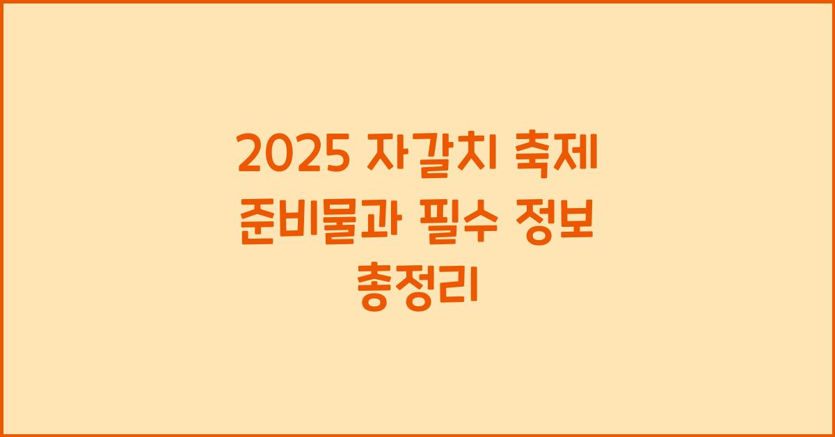 자갈치 축제