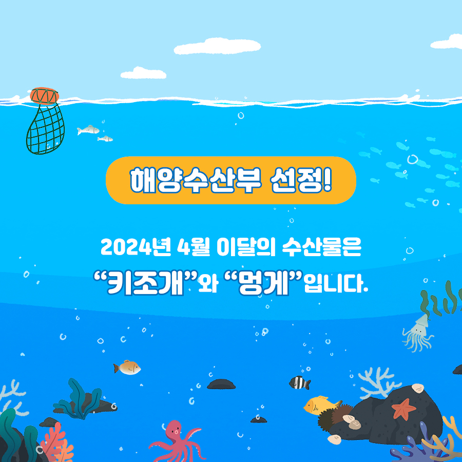 4월 이달의 수산물
