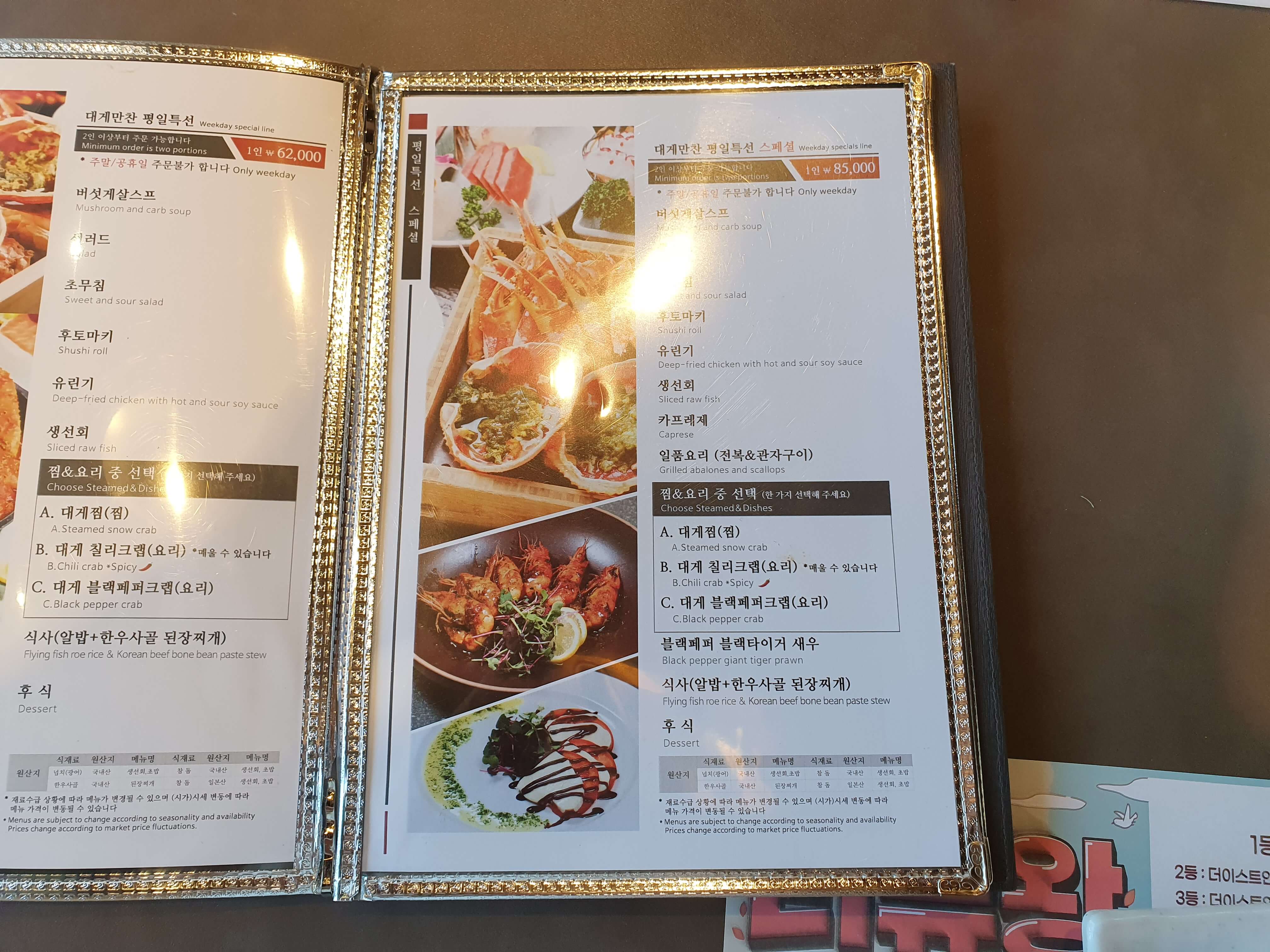 대게만찬 메뉴