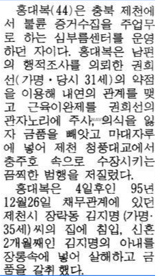 홍대복 제천 내연녀 수장 사건 기사