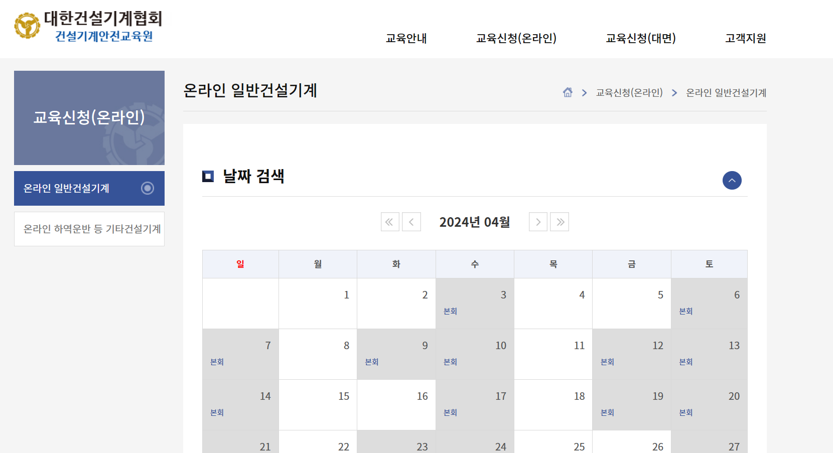 지게차 안전교육(온라인, 신청, 3톤미만)