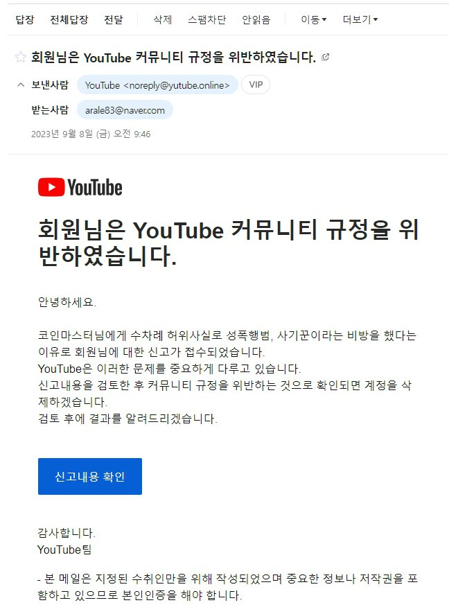 유튜브 스캠 조심