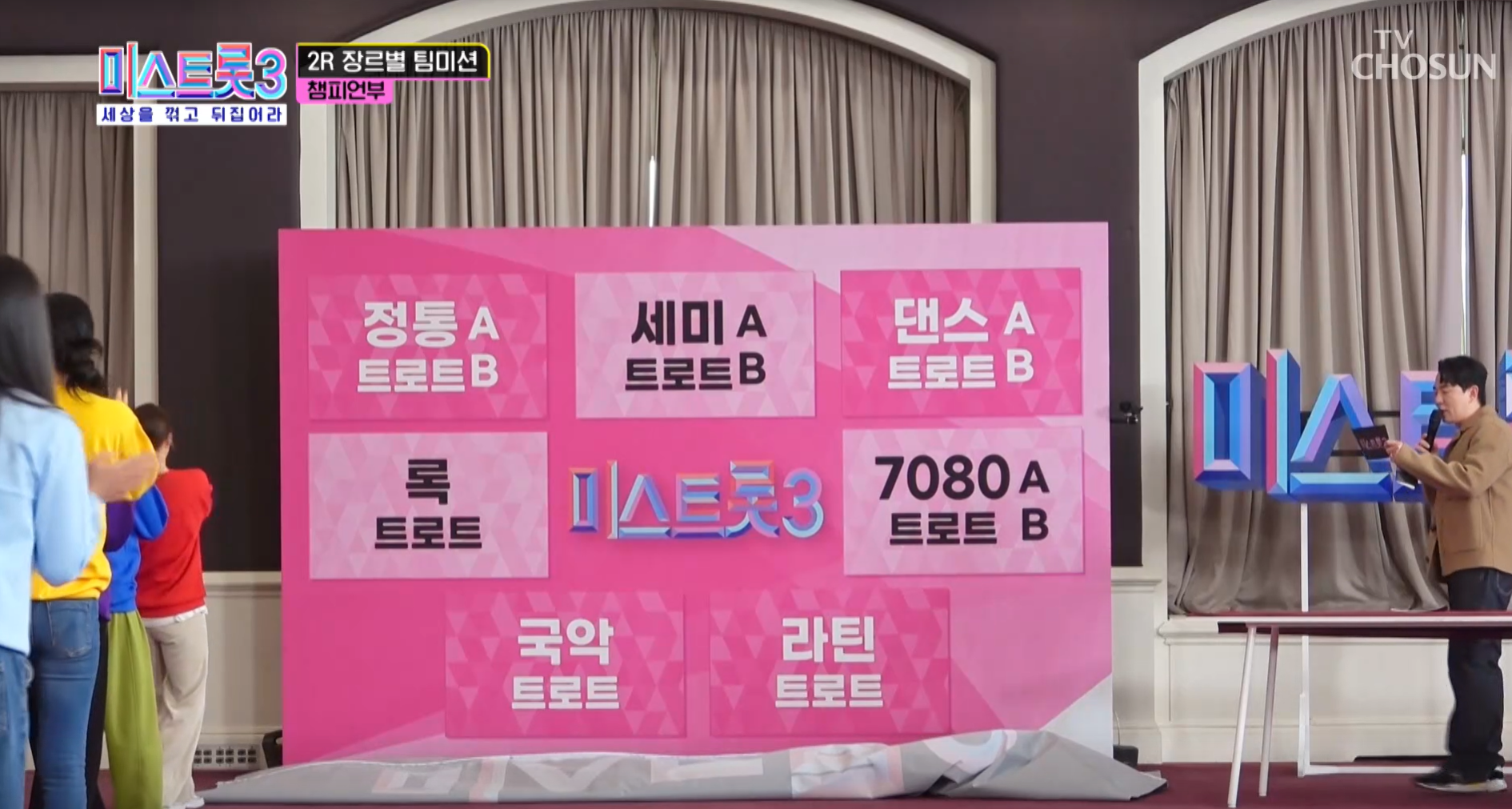 미스트롯3 2라운드