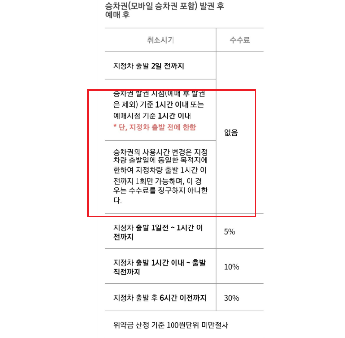 인천공항 리무진버스 예약 방법 17