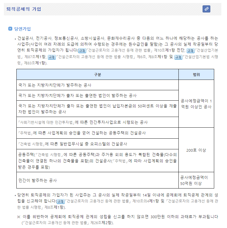 퇴직공제-가입