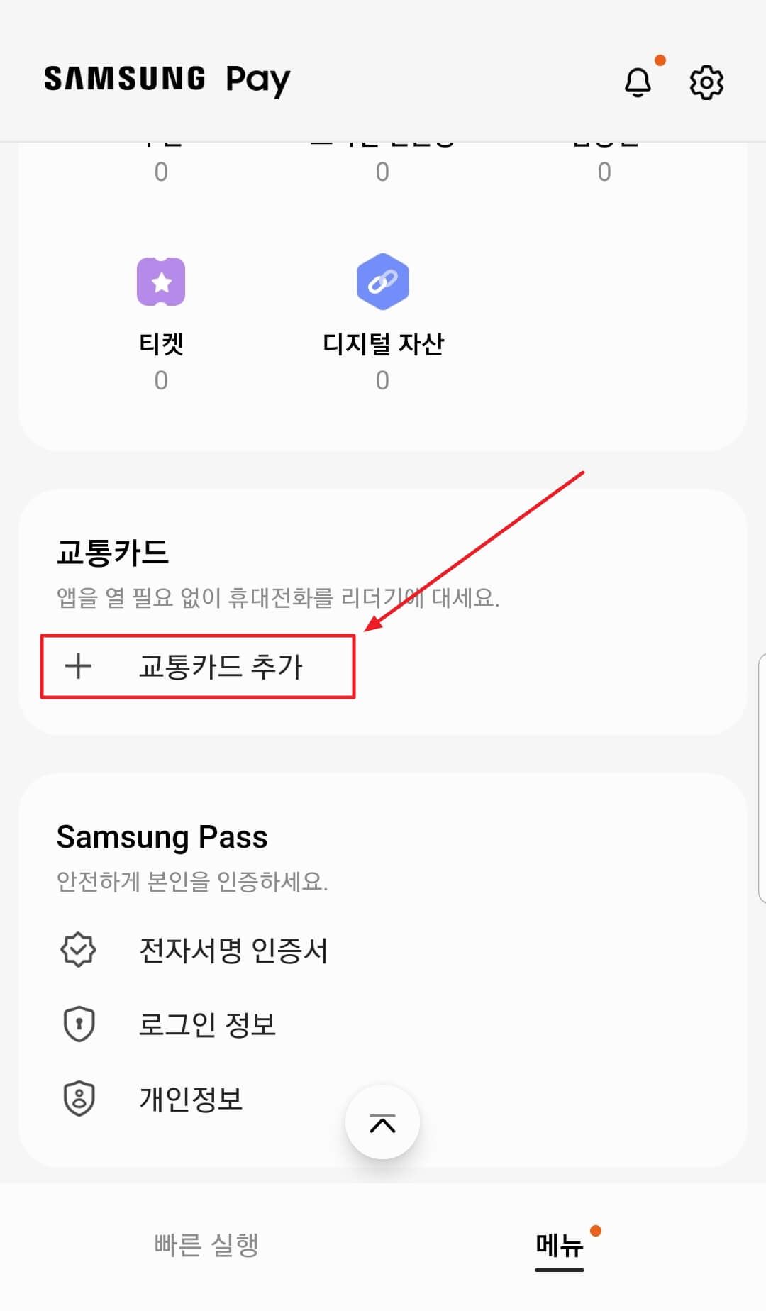 삼성페이 메뉴 화면