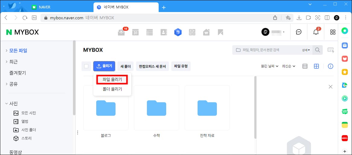 파일 올리기